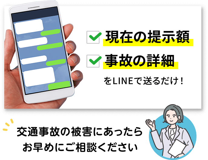交通事故の被害にあったらお早めにご相談ください